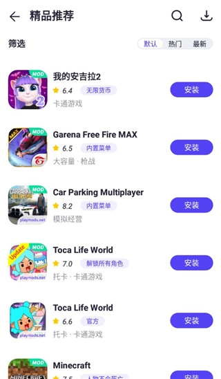 PlayMods正版图3