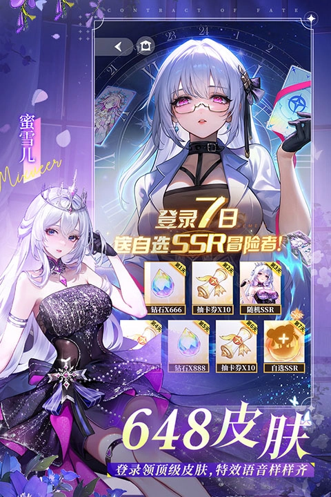 命运圣契折扣服