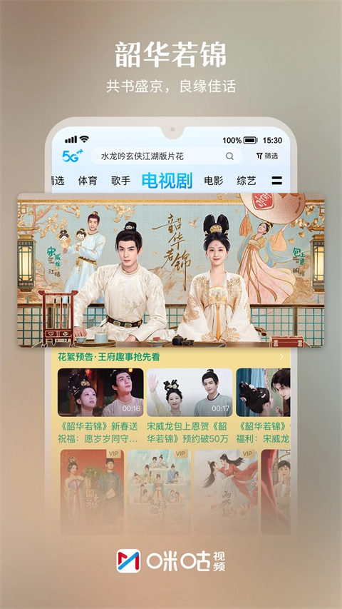 咪咕视频App图5