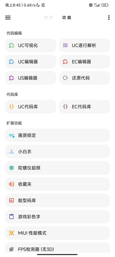 LT画质助手最新版图1