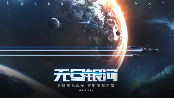 无尽银河华为版图2
