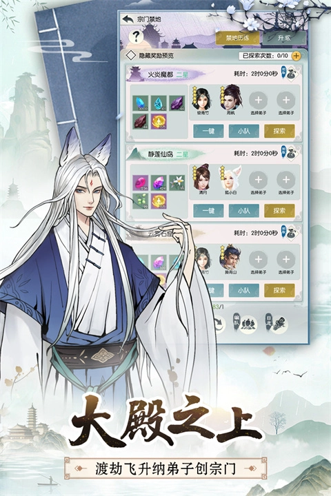 无极仙途红包版截图1