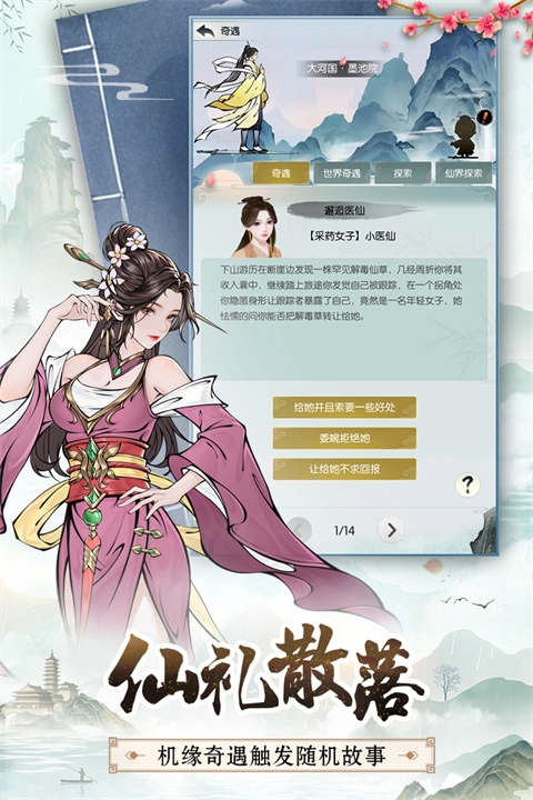 无极仙途红包版截图5