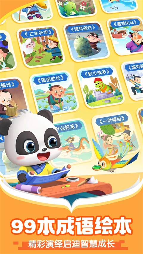 宝宝巴士阅读启蒙安卓版图2