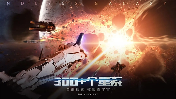 无尽银河华为版图4