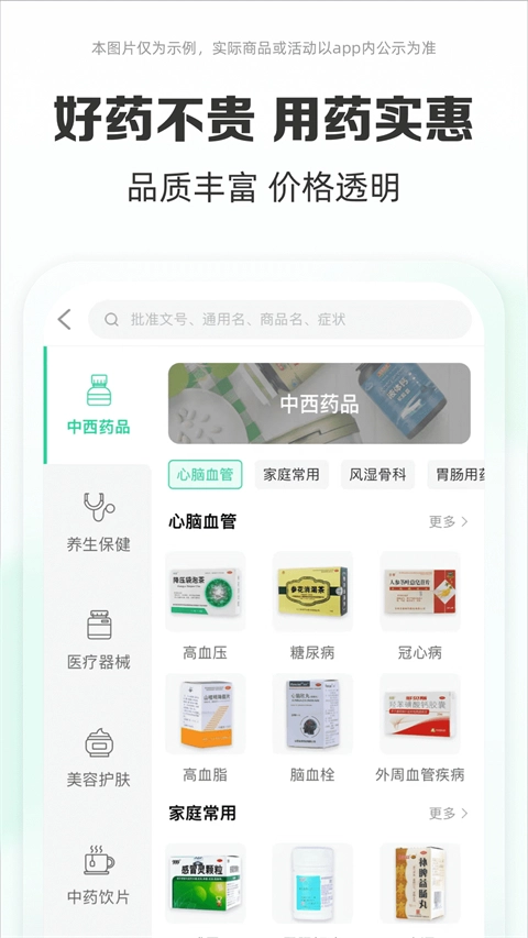 药房网商城图4
