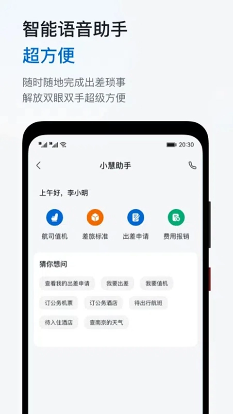 华为慧通差旅图1