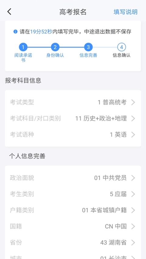 潇湘高考官方最新版图2