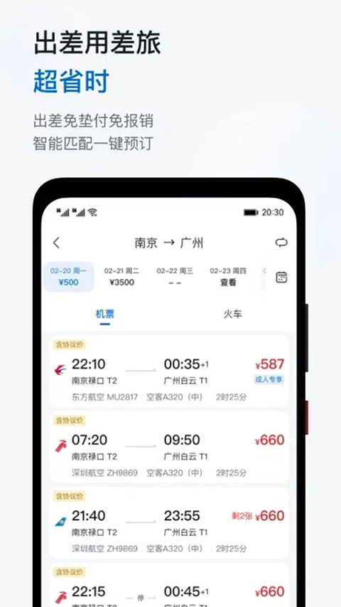 华为慧通差旅图3