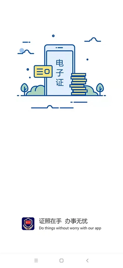 河南公安电子证件(电子证件)图1