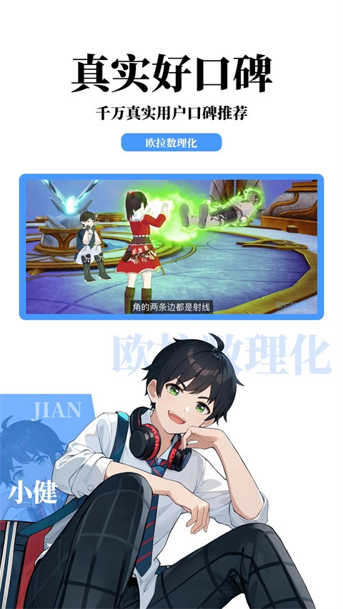 欧拉初中数学(已更名为欧拉AI学)图1