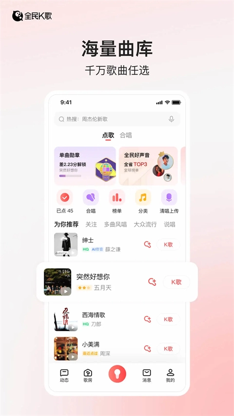 全民K歌图5