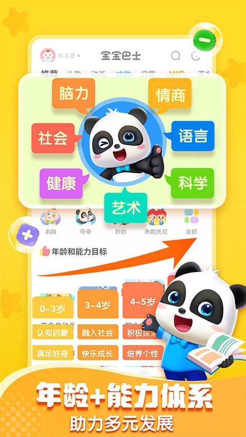 宝宝巴士免费版图3