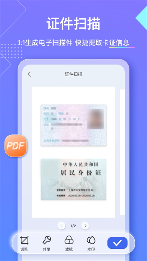 汉王扫描王App图4