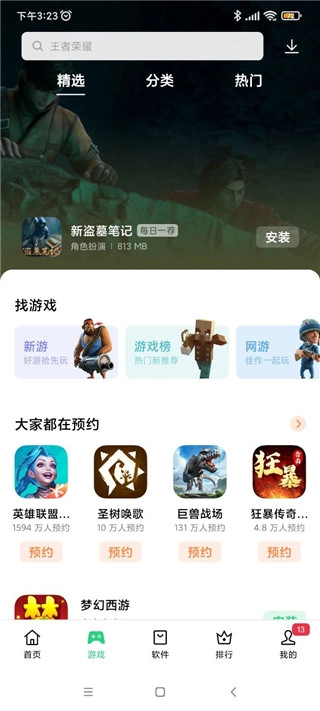 一加应用商店图2
