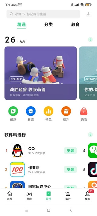 一加应用商店图3