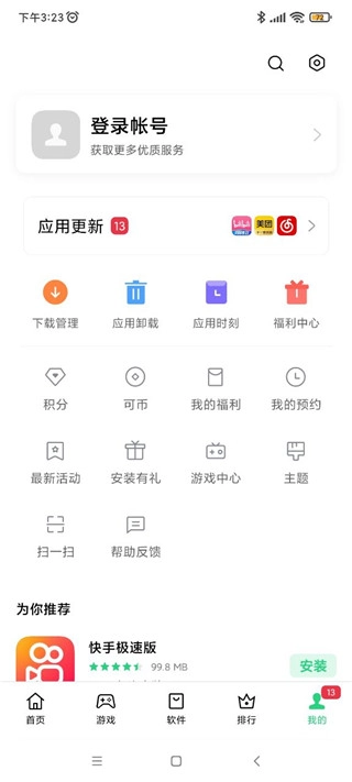 一加应用商店图5
