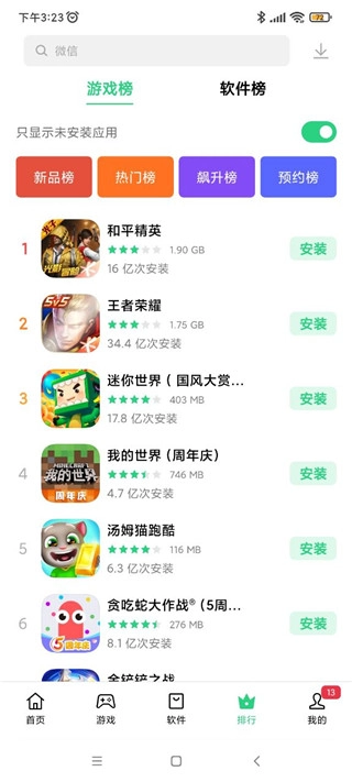 一加应用商店图4
