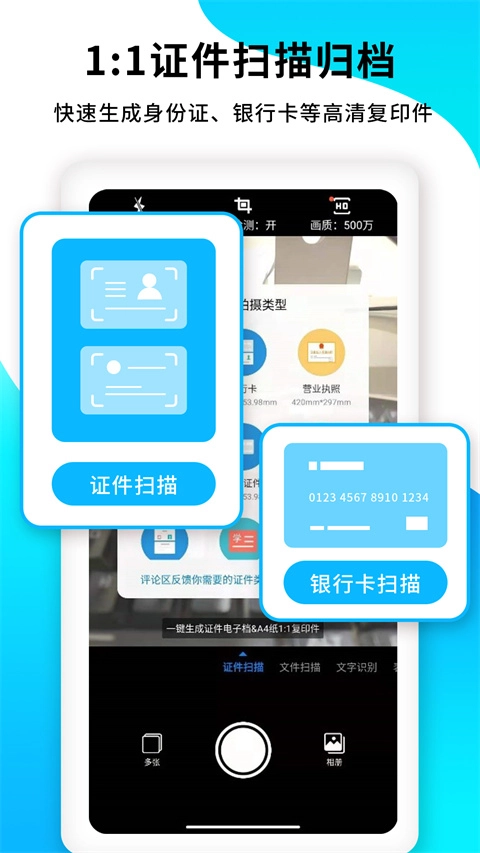 PDF扫描王图5
