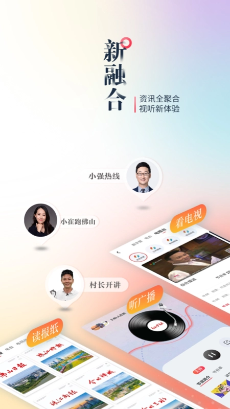 佛山+客户端官方版图3