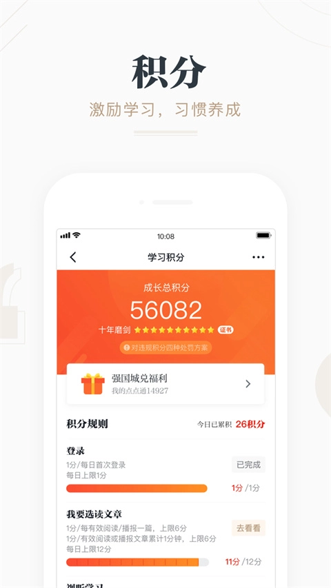 强国平台App图3