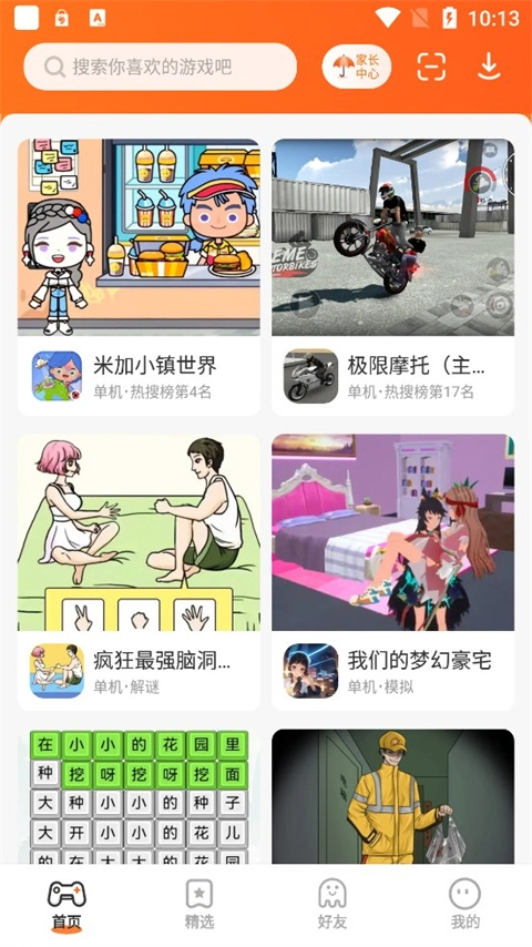 233乐园安卓免费版图5