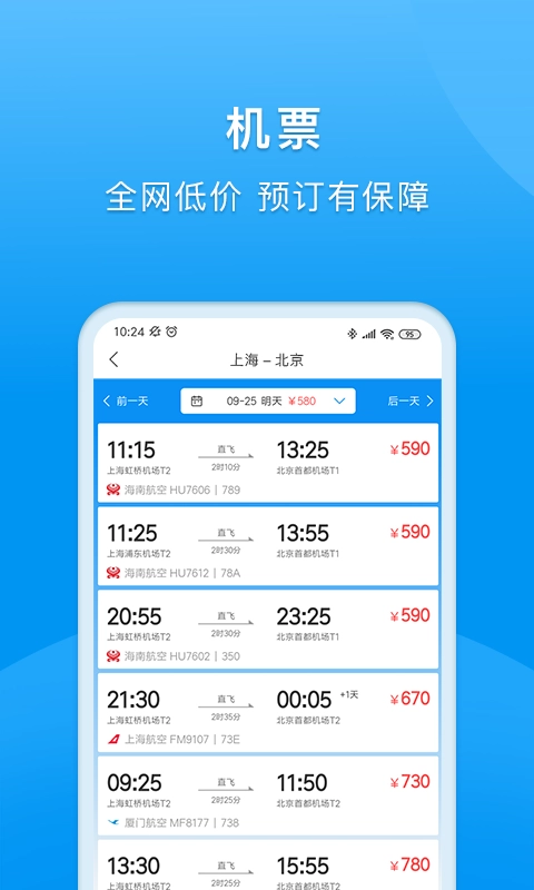 同程商旅企业版图1
