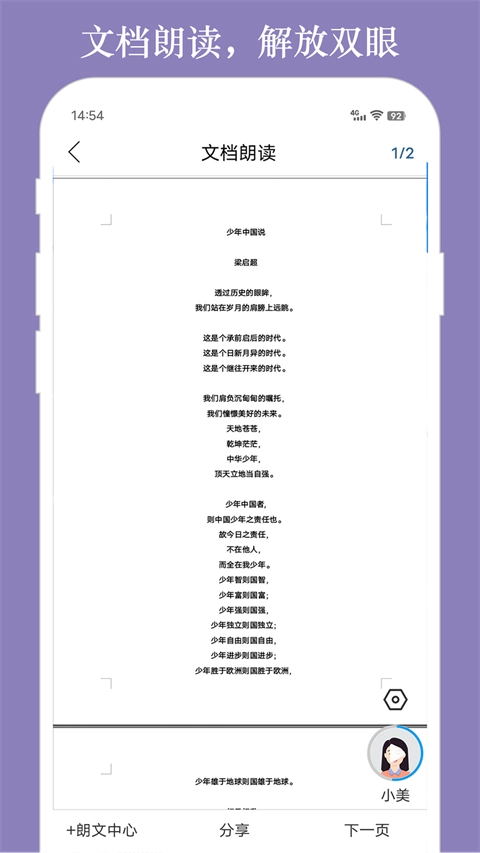 朗读大师图2