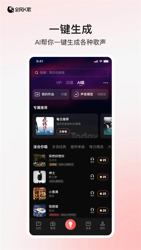 全民K歌图4