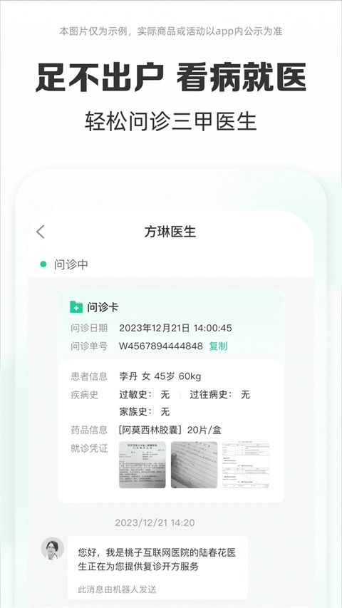 药房网商城图3