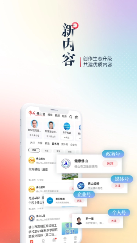 佛山+客户端官方版图2