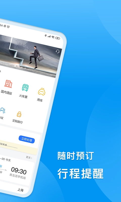 同程商旅企业版图4