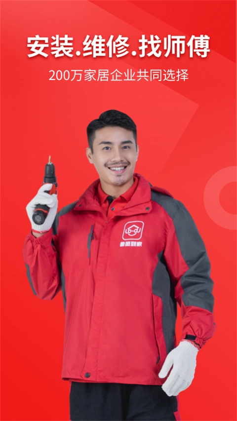 鲁班到家用户版图5