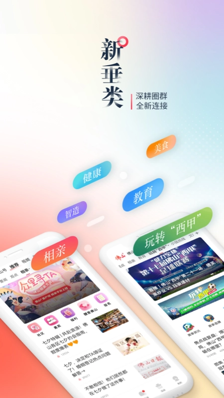 佛山+客户端官方版图4