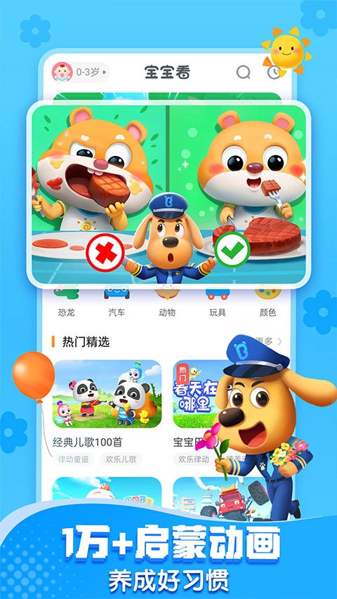 宝宝巴士免费版图2