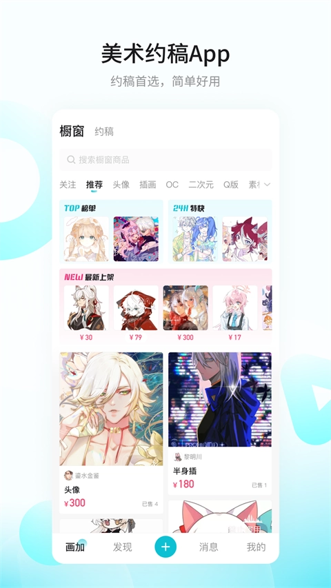 画加约稿平台App图4