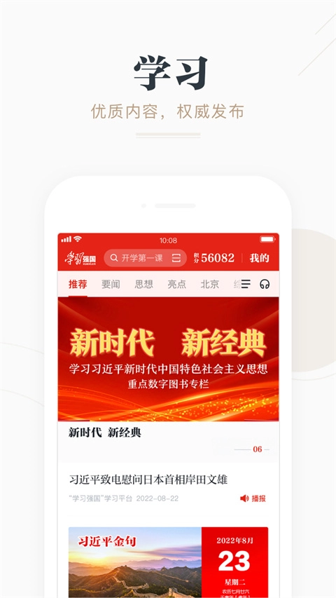 强国平台App图4