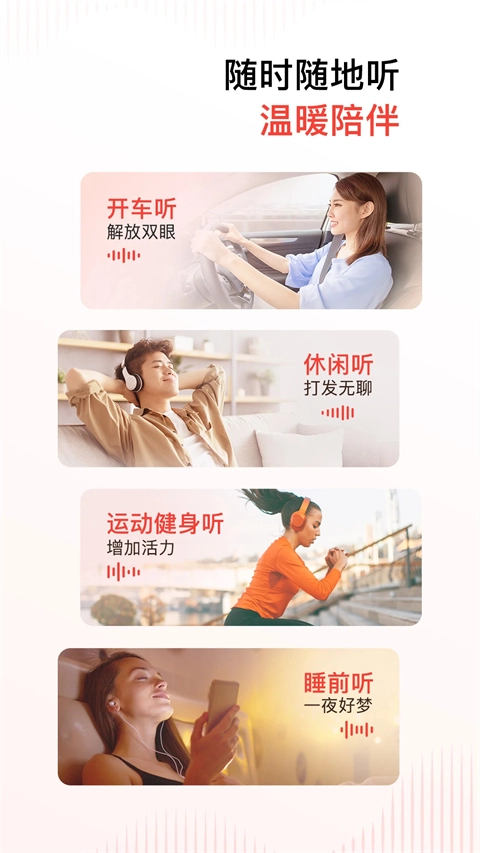喜马拉雅听书图4