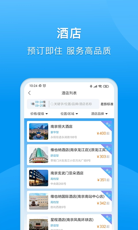同程商旅企业版图5
