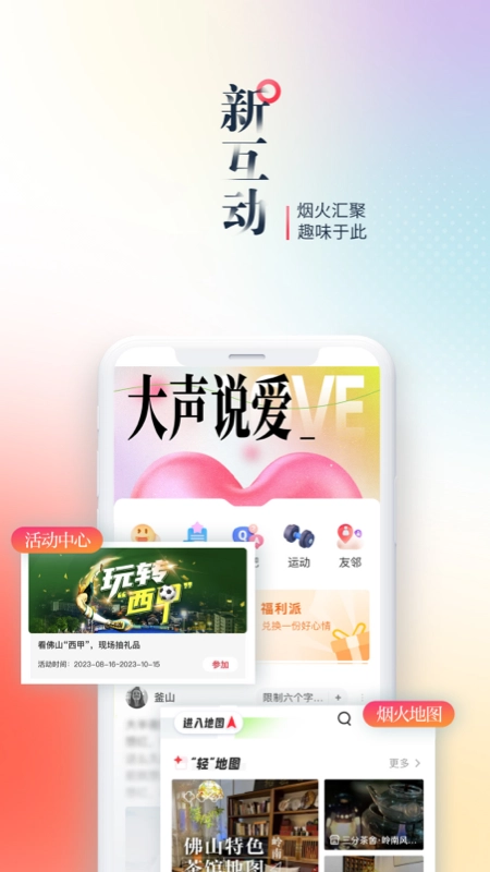 佛山+客户端官方版图5