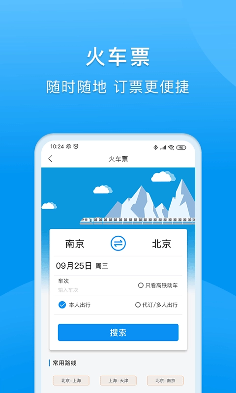 同程商旅企业版图3