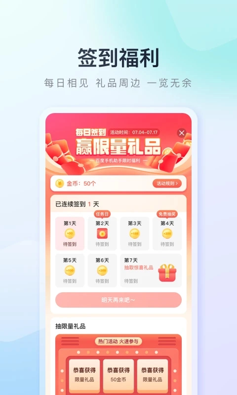 百度手机助手2025最新版图5