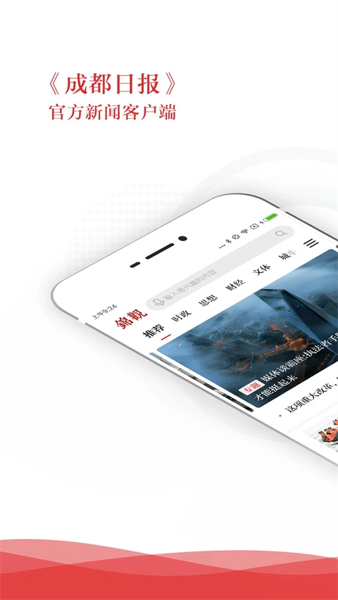 成都日报锦观图4