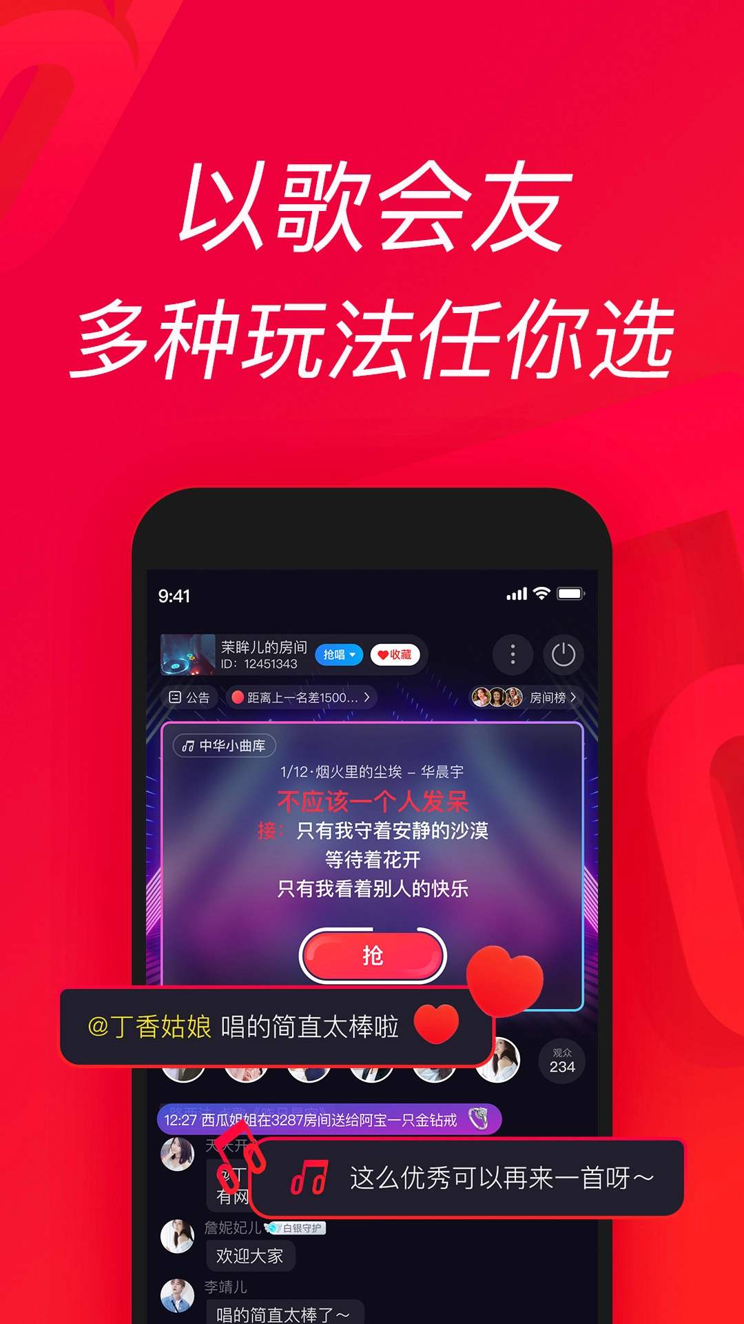 唱吧2025最新版图3