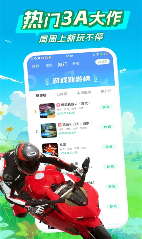咪咕快游云游戏盒子图3