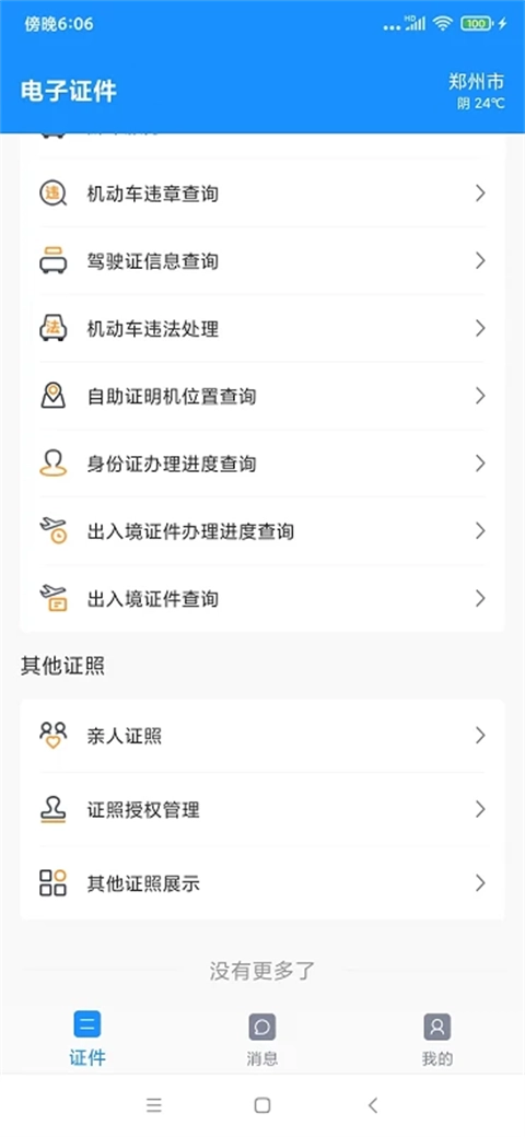 河南公安电子证件(电子证件)图3