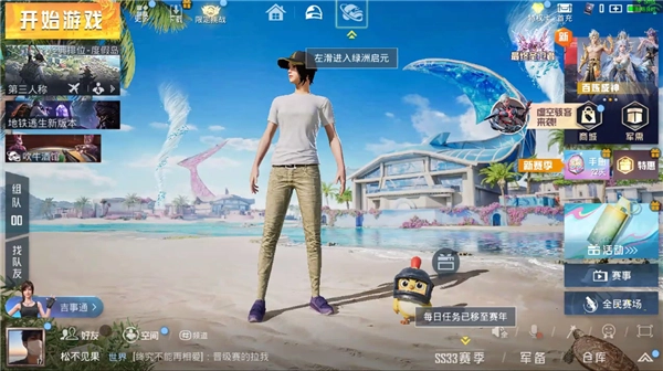 和平精英云游戏正版图3