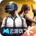 和平精英云游戏正版