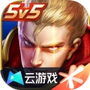 王者榮耀云游戲正版