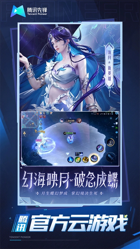 王者榮耀云游戲正版